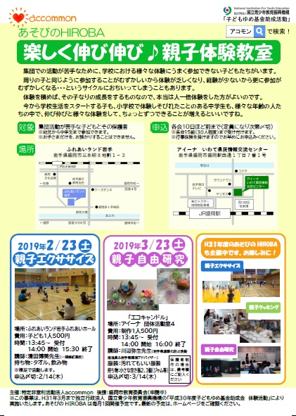 あそびのHIROBA11~1月