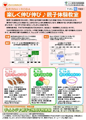 あそびのHIROBA6〜9月