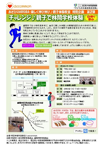 林間学校体験