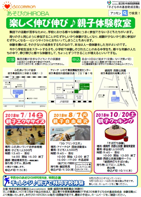 あそびのHIROBA10~12月