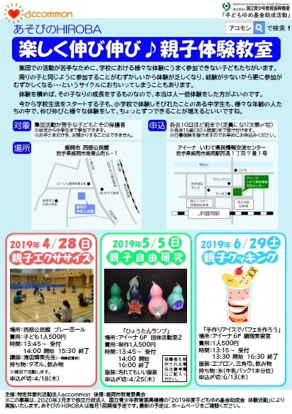 あそびのHIROBA11~1月