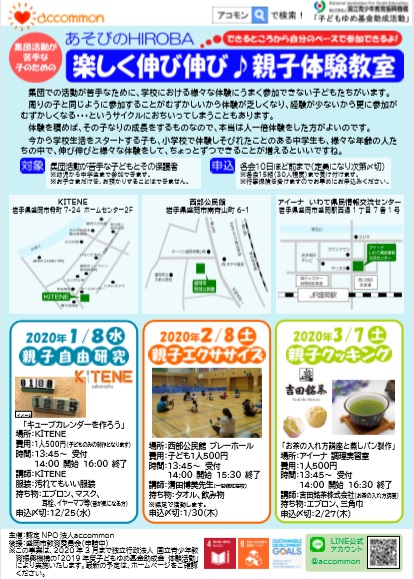あそびのHIROBA1~3月