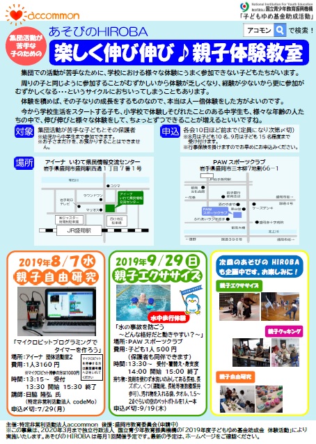 あそびのHIROBA8~9月