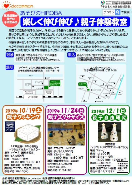 あそびのHIROBA10~12月